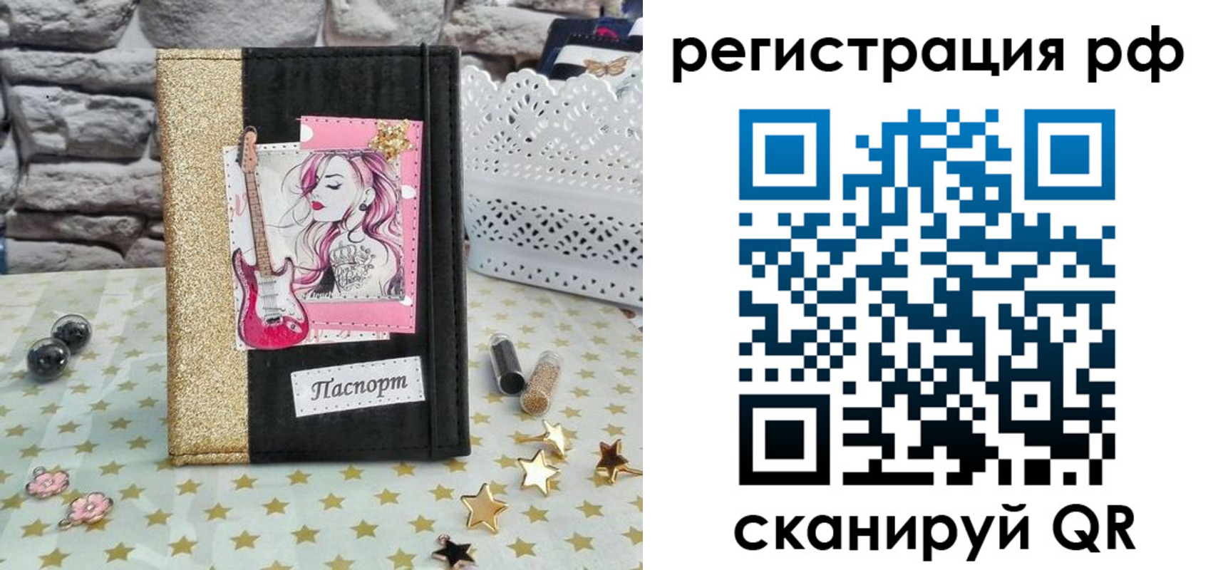 регистрация в Стародубе