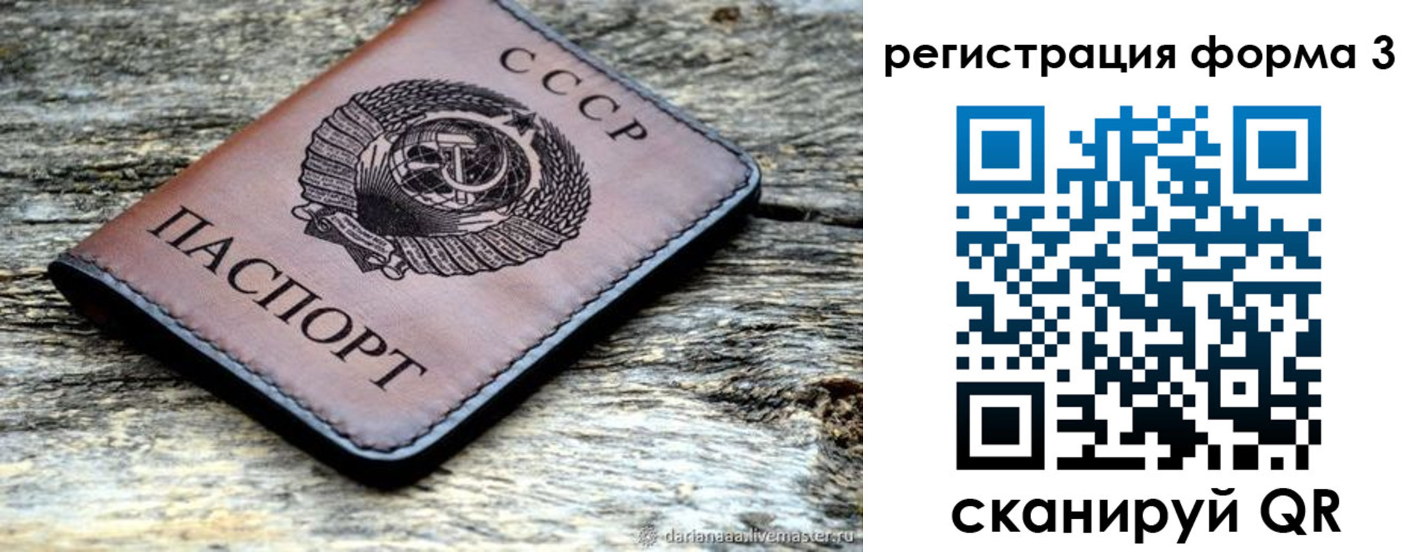 временная регистрация собственник в Стародубе