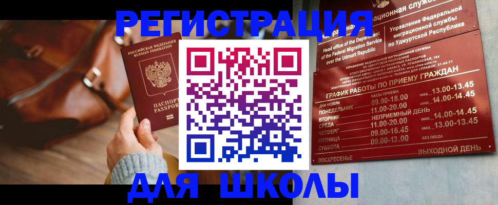 прописка в квартире в Стародубе