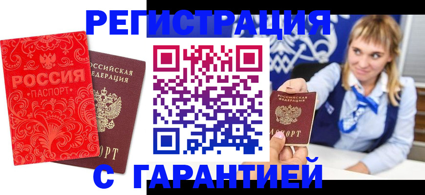 прописка гарантия в Стародубе