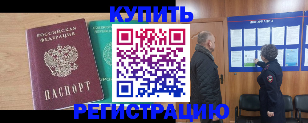 прописка регистрация в Стародубе