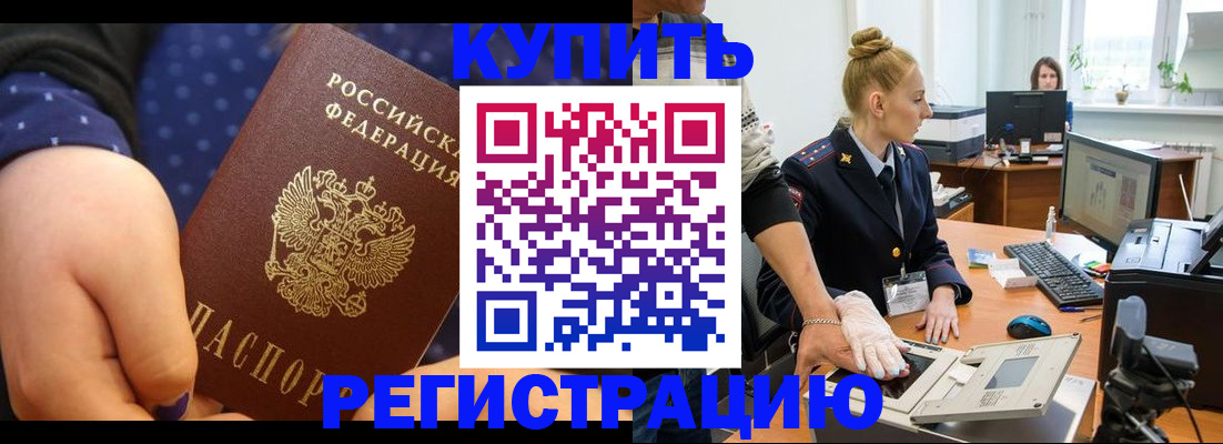 прописка штамп в Стародубе